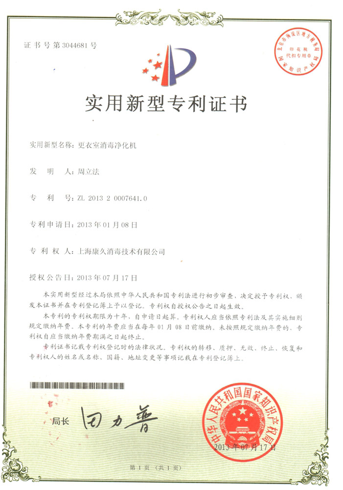 “四平康久专利证书3
