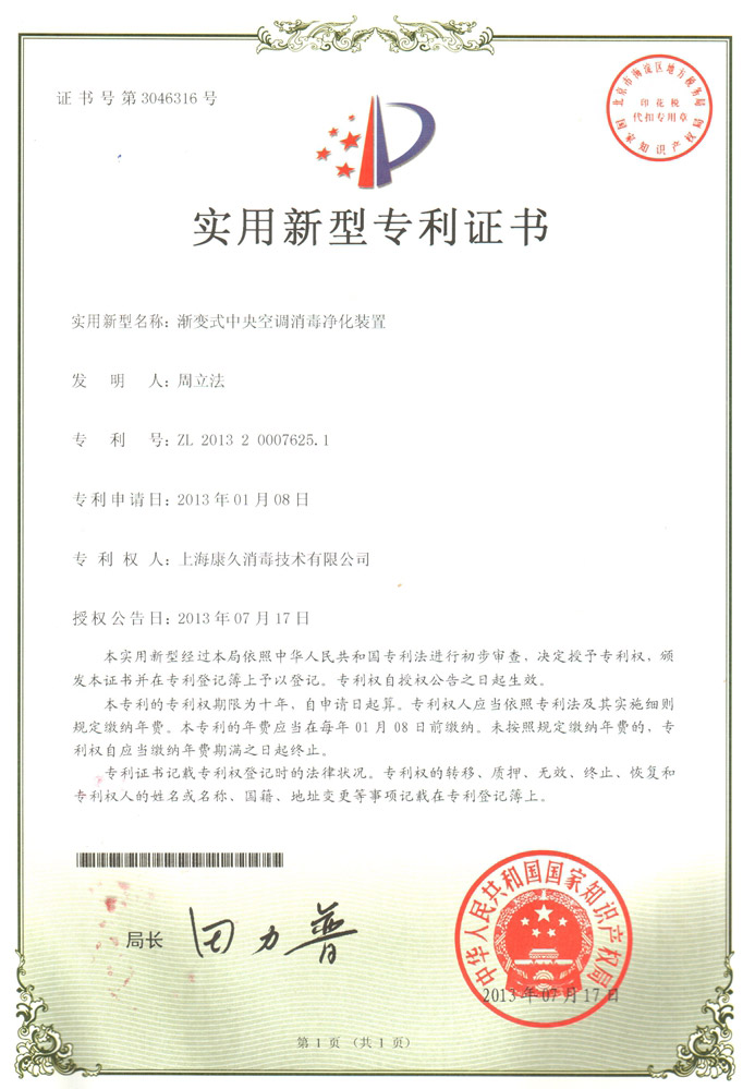 “四平康久专利证书4